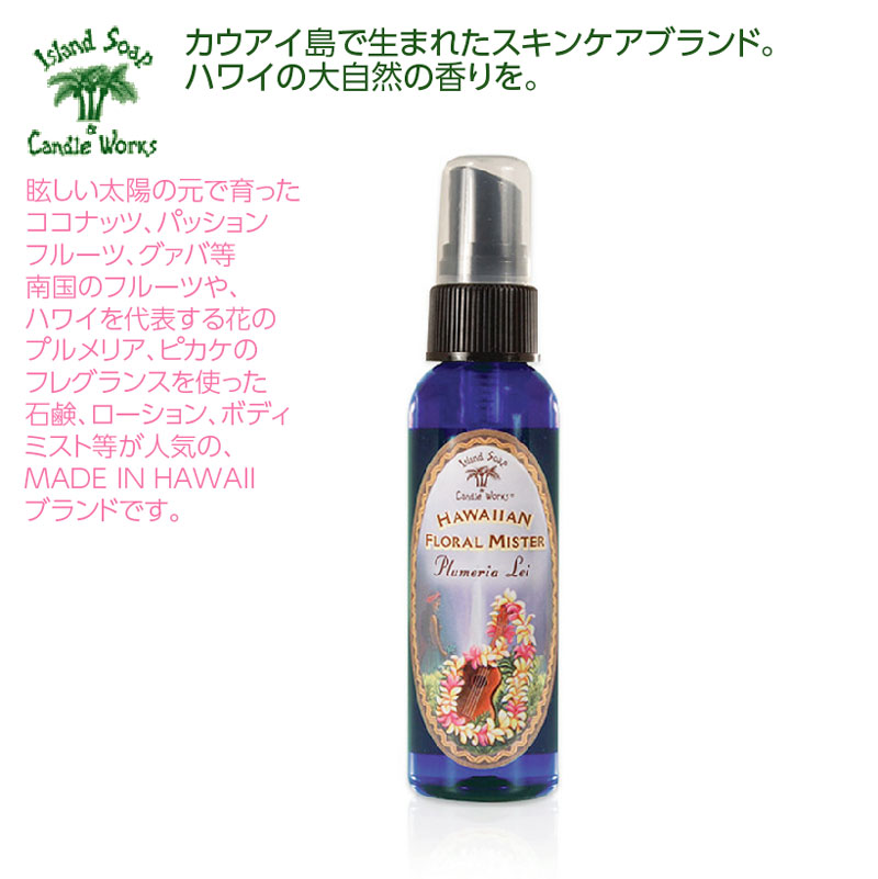 ブルメリアボディミスト