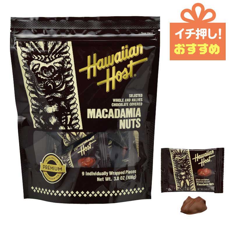 マカダミアナッツチョコレート 1ピースTIKIスタンドアップバッグ