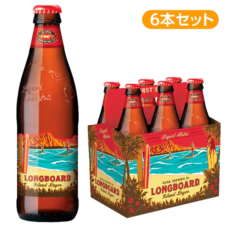 【ハワイの人気ビール！】ロングボードアイランドラガー6本セット