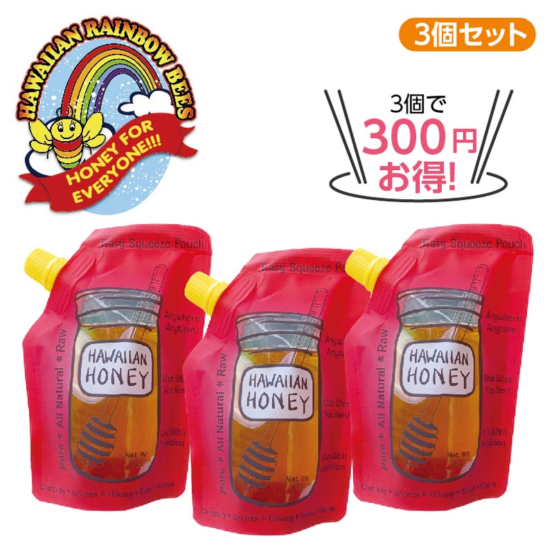 ★3個で300円お得★ハワイアン　ハニー3個セット