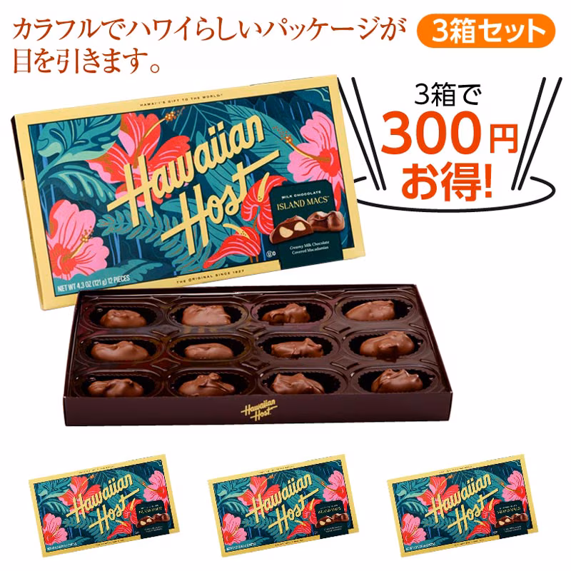 【3箱で300円お得】ハワイアンホーストマカダミアナッツチョコレート ハイビスカス3箱セット